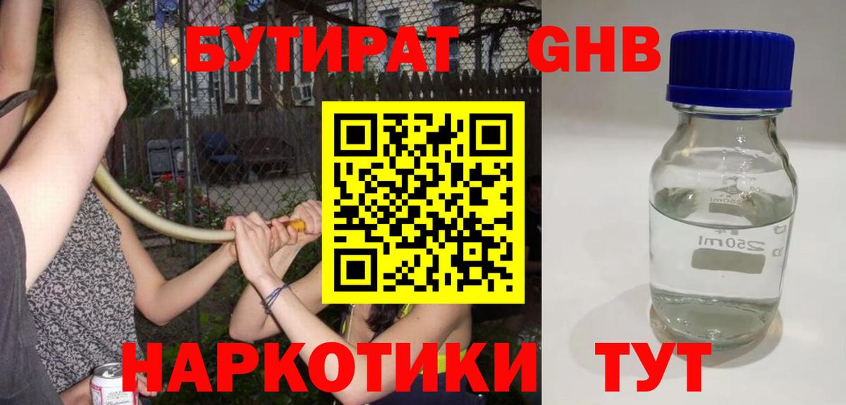 Бутират BDO 33%  Вход с VPN  Анапа 