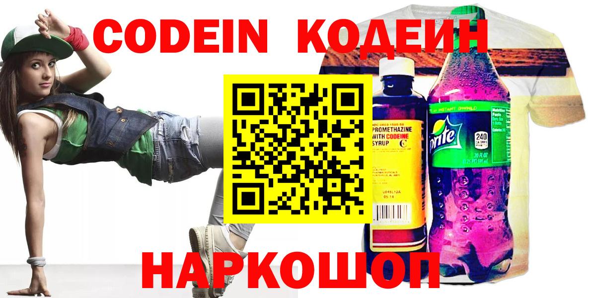Codein Purple Drank Анапа