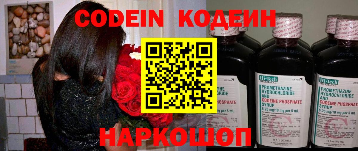 Анапа  Codein напиток Lean (лин)  Вход с VPN 