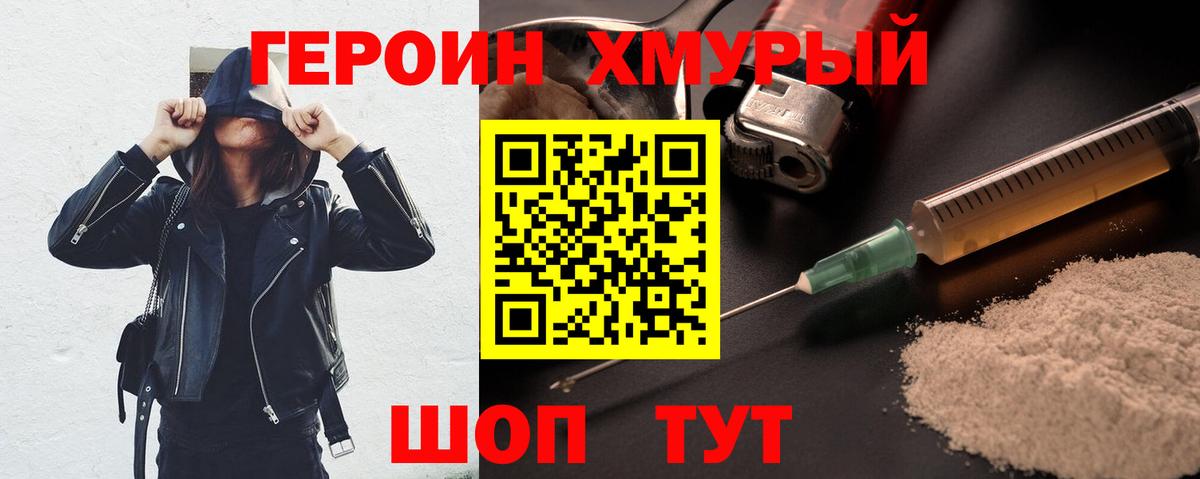 Анапа  Героин  Вход с VPN  Героин гречка 