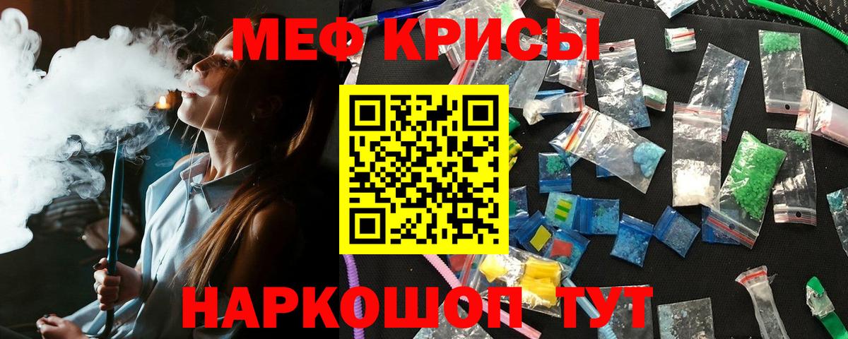Мефедрон кристаллы Анапа