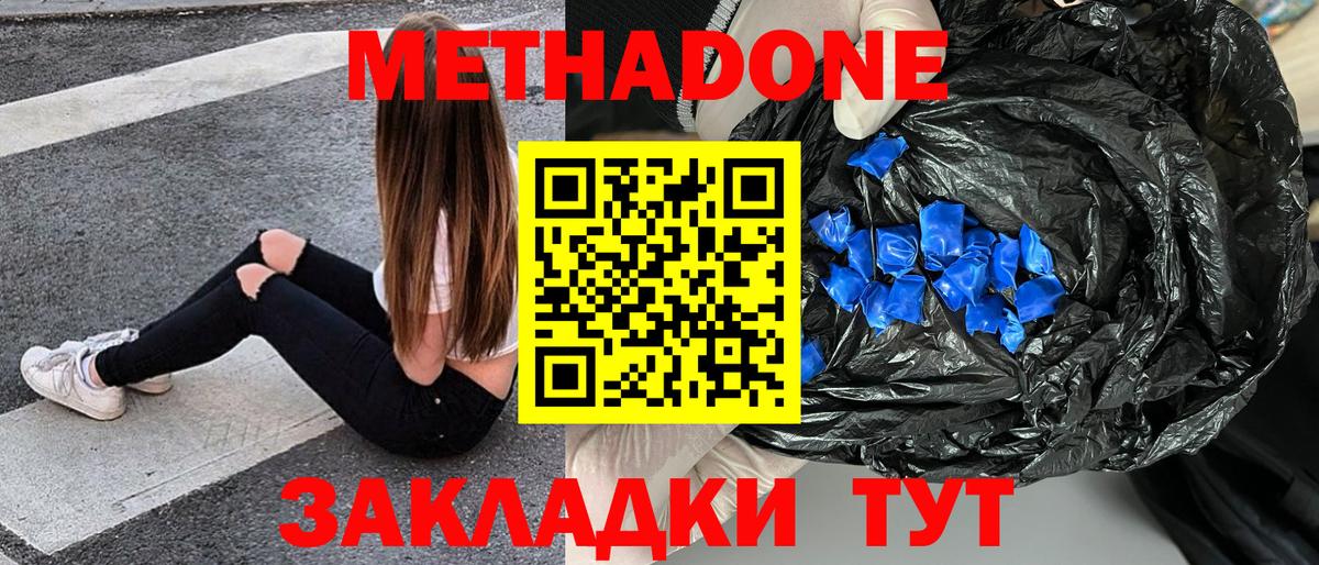 Метадон methadone  МЕТАДОН мёд  это состав  Вход с VPN  Анапа 
